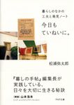 今日もていねいに。 PHP文庫 ま47-1(文庫) - 圖片 1