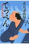 てっぺん(文庫) - 圖片 1
