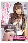 恥じらい警備室(文庫) - 圖片 1