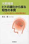 大胆推理ヒトの進化から探る知性の本質 - 圖片 1