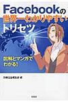 Facebookの世界一わかりやすいトリセツ 宝島sugoi文庫 Fへ-1-18(文庫) - 圖片 1
