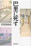 巴里に死す - 圖片 1