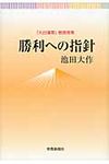 勝利への指針 - 圖片 1