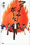 ファイヤ-ボ-ル - 圖片 1