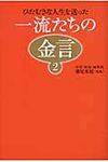 一流たちの金言 2 - 圖片 1