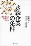 永続企業の条件 - 圖片 1