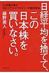日経平均を捨てて、この日本株を買いなさい。 - 圖片 1