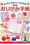 おりがみ手紙 - 圖片 1