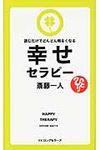 幸せセラピ- LONGSELLER MOOK FOR PLEASURE READING - 圖片 1