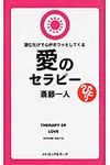 愛のセラピ- - 圖片 1