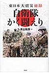 自衛隊かく闘えり - 圖片 1