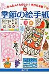 季節の絵手紙 - 圖片 1