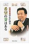 希望の芽はある - 圖片 1