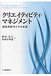 クリエイティビティ・マネジメント - 圖片 1