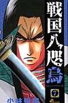 戦国八咫烏 7 - 圖片 1
