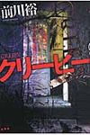 クリ-ピ- - 圖片 1