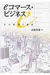 eコマ-ス・ビジネス - 圖片 1