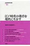 江戸時代の教育を現代に生かす - 圖片 1