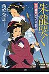 朱龍哭く - 圖片 1