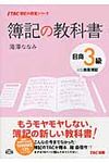 簿記の教科書日商3級商業簿記 - 圖片 1