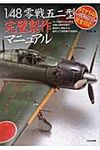 1/48零戦五二型完璧製作マニュアル - 圖片 1