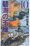 碧海の玉座 10 - 圖片 1