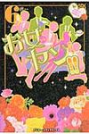 お女ヤン!! 6 - 圖片 1
