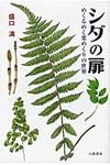 シダの扉 - 圖片 1