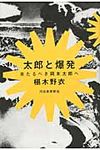 太郎と爆発 - 圖片 1