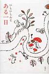 ある一日 - 圖片 1