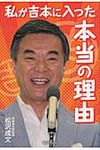 私が吉本に入った本当の理由 - 圖片 1