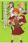 アネモネ探偵団 3 - 圖片 1