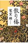 散り椿 - 圖片 1