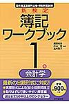 新検定簿記ワ-クブック 1級 会計学(第11版) - 圖片 1
