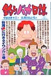 釣りバカ日誌 83 ビッグコミックス - 圖片 1