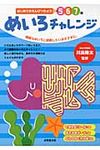 めいろチャレンジ はじめてのえんぴつちょう5・6・7歳 - 圖片 1