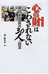 「心の財」はこわされない - 圖片 1