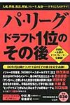 パ・リ-グドラフト1位のその後 - 圖片 1