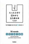 たった2分で凹みから立ち直る本 - 圖片 1