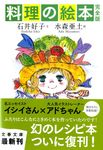 料理の絵本 (完全版/文庫) - 圖片 1