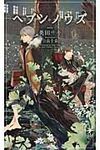 ヘブンノウズ Shy novels 279 - 圖片 1