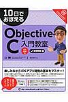10日でおぼえるObjective-C入門教室 - 圖片 1