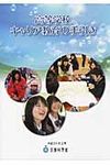 高等学校キャリア教育の手引き - 圖片 1