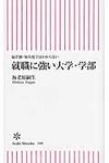 就職に強い大学・学部 - 圖片 1