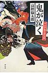 鬼が泣く - 圖片 1