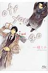 off you go 幻冬舎ルチル文庫 い4-8(文庫) - 圖片 1