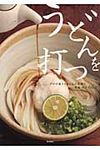 うどんを打つ - 圖片 1