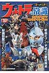 ウルトラの常識 ウルトラセブン・ウルトラマンゼロ篇 - 圖片 1