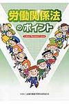 労働関係法のポイント - 圖片 1