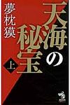 天海の秘宝 上 - 圖片 1
